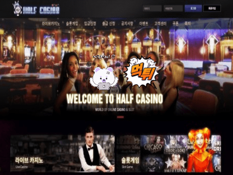 【먹튀사이트】 하프카지노 haf28.com