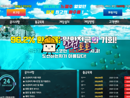 【먹튀사이트】 오션비치 vop54.com 추가 먹튀제보 