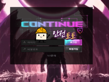 【먹튀사이트】 컨티뉴 jne789.com 추가 먹튀제보