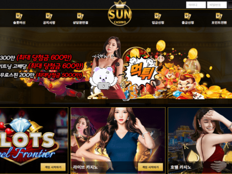 【먹튀사이트】 썬카지노 sun-20.com