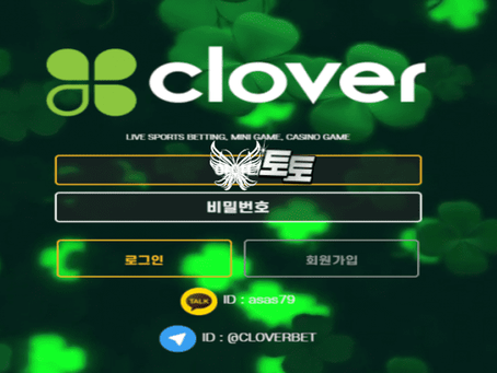 【먹튀사이트】 클로버 dd-020.com
