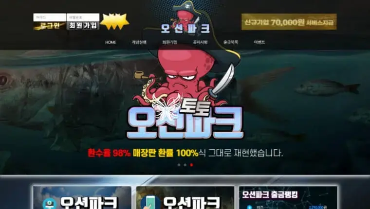 【먹튀사이트】 오션파크 kkko99.com