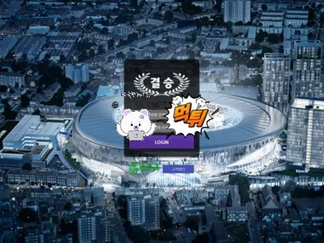 【먹튀사이트】 결승 gofn-mvp.com