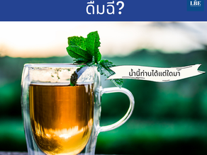 ดื่มฉี่ O_O???