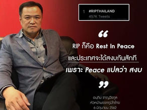 R.I.P. แปลว่าอะไร