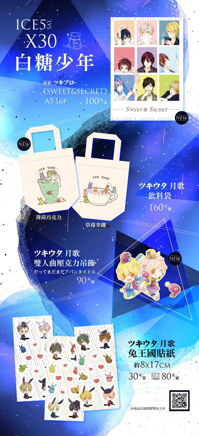 【工商】ICE5在X30