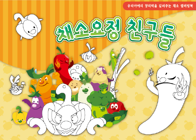 과일 채소 색칠공부