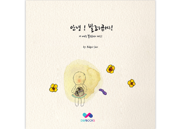 안녕! 발레곰씨!