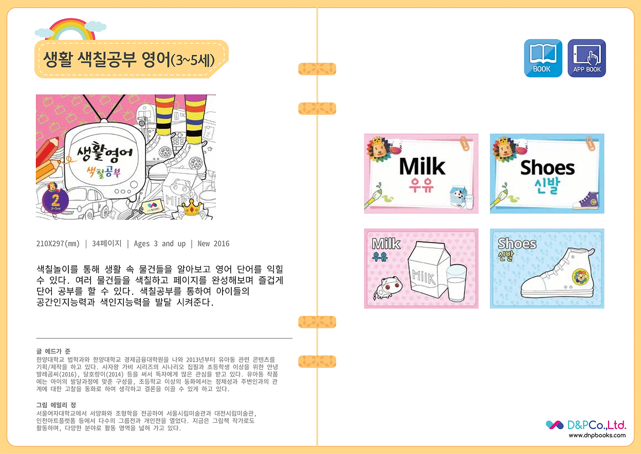 생활 색칠공부 영어.png