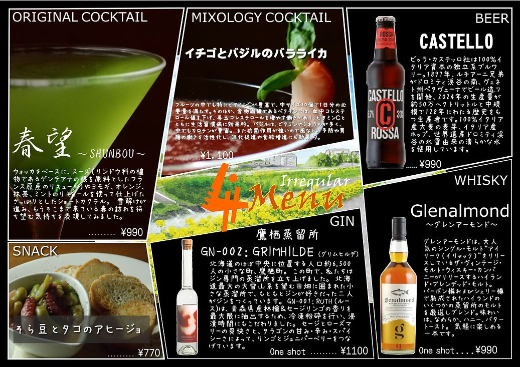 irregular_menu_202604.jpg