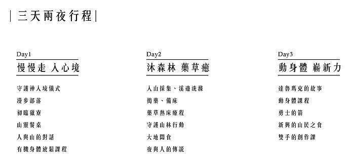 PATH山林療-行程表 2.jpg