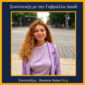 Γαβριέλλας Δαυίδ: "Πήγα Ισπανία και γύρισα άλλος άνθρωπος".