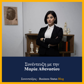 Μαρία Αθανασίου: Η μεγαλύτερη αυταπάτη είναι ότι η επιτυχία έρχεται γρήγορα