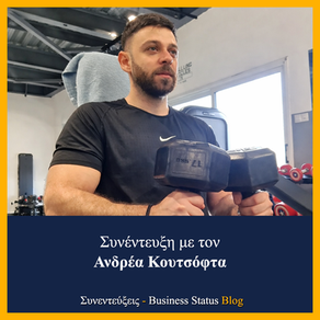 Ανδρέας Κουτσόφτας: "Η τεχνολογία δεν αντικαθιστά το γυμναστή αλλά τον υποστηρίζει"