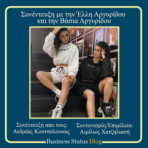 Έλλη και Βάσια: "Ο χώρος της μόδας δεν είναι τόσο εύκολος όσο φαντάζεται κάποιος"