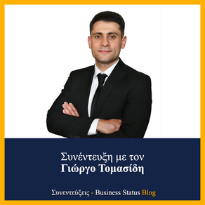 Γιώργος Τομασίδης: Ο αναλογιστής έχει επαγγελματική και δεοντολογική ευθύνη να τηρεί τα επαγγελματικά και τεχνικά standards.
