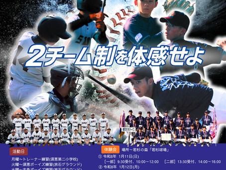令和8年1月の体験会開催場所が決定しました⚾
