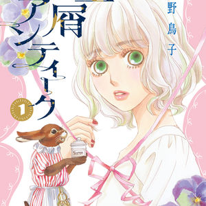 『星屑アンティーク』装丁