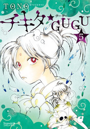 チキタGUGU 3 書影