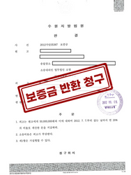 수원지방법원 2012. 7. 27. 선고 2012가단353** 판결  [보증금]