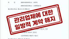 1심 패소를 뒤집고 관리단의 일방적인 위탁관리계약 해지 통보 무효와 용역비 청구를 인정받은 사례