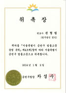 금천구청 법률고문 위촉장