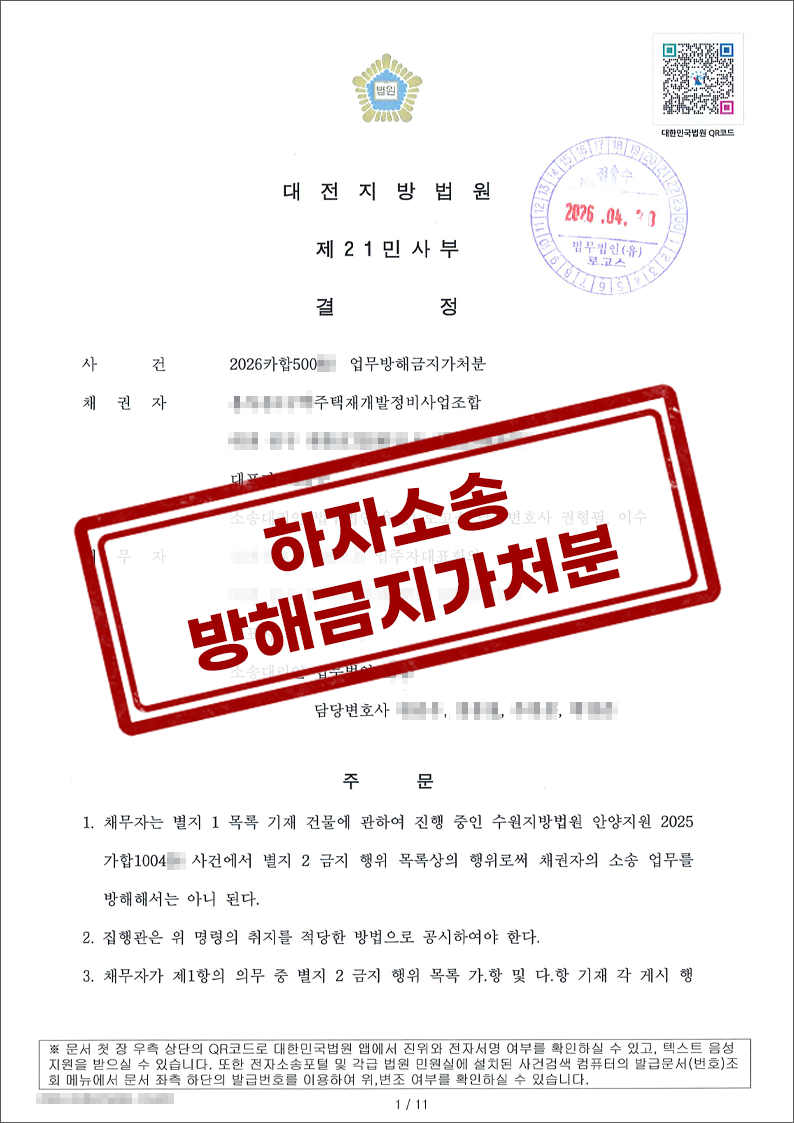 대전지방법원 2026. 04. 30.자 2026카합500** 결정 [업무방해금지가처분]