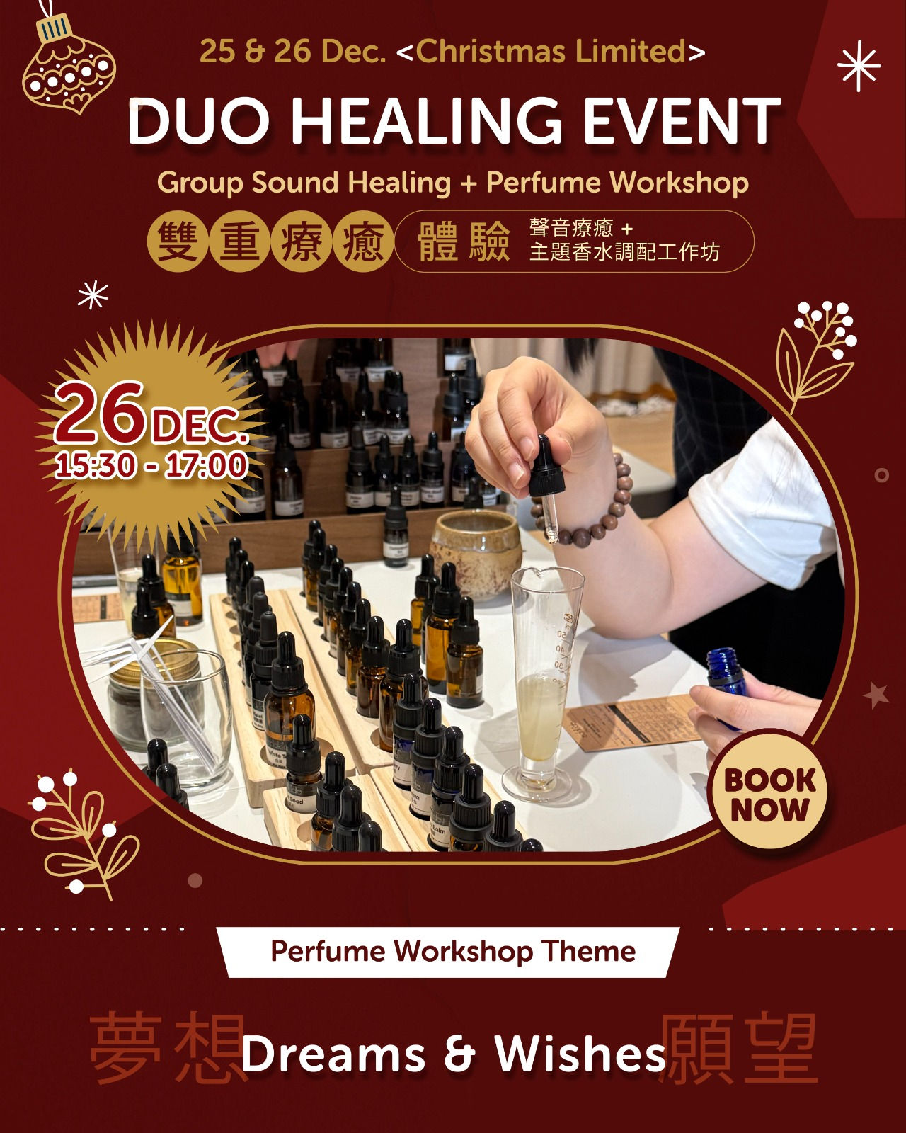 26 Dec - Perfume Workshop 主題香水調配工作坊 (Dreams & Wishes 夢想與願望)