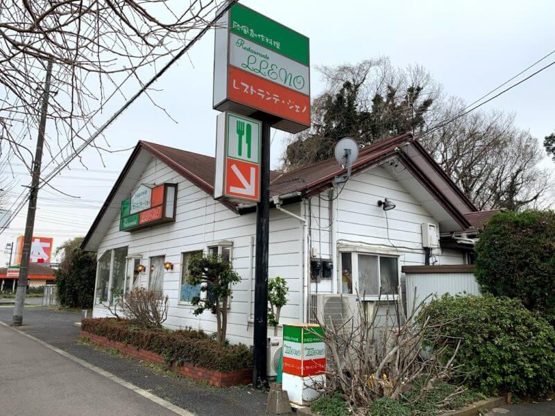 レストランテ ジェノ@茨城県守谷