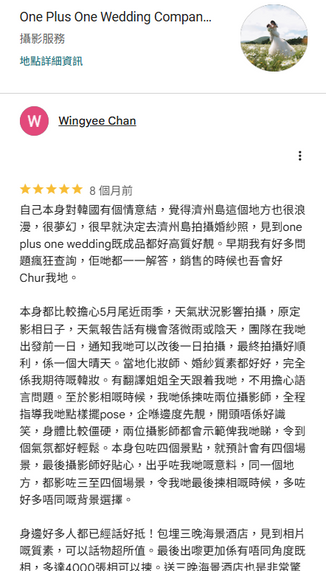真實客戶五星推薦評價 濟州婚紗攝影 One Plus One Wedding