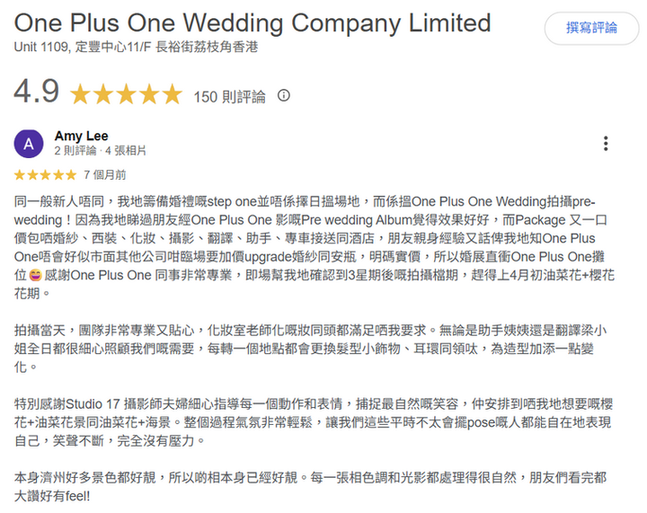 韓國婚紗攝影服務真實客戶評論 濟州婚紗攝影 One Plus One Wedding