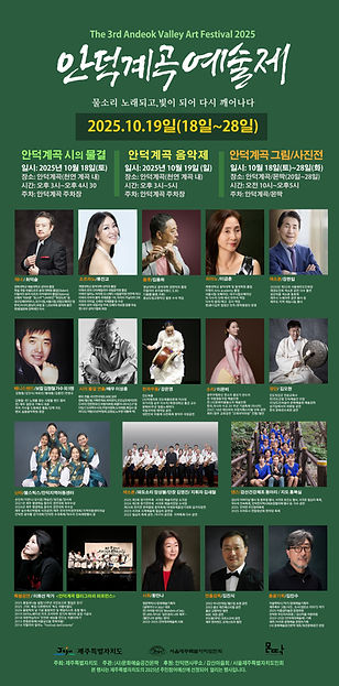 안덕포스터-1(2025)최종.jpg
