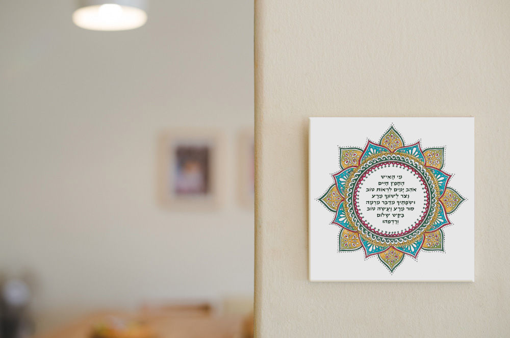 מי האיש החפץ חיים