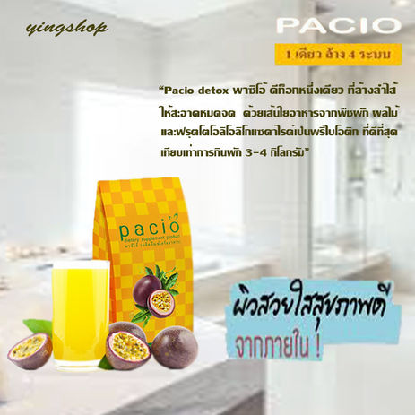pacio detox (พาซิโอ้ ดีท็อก)