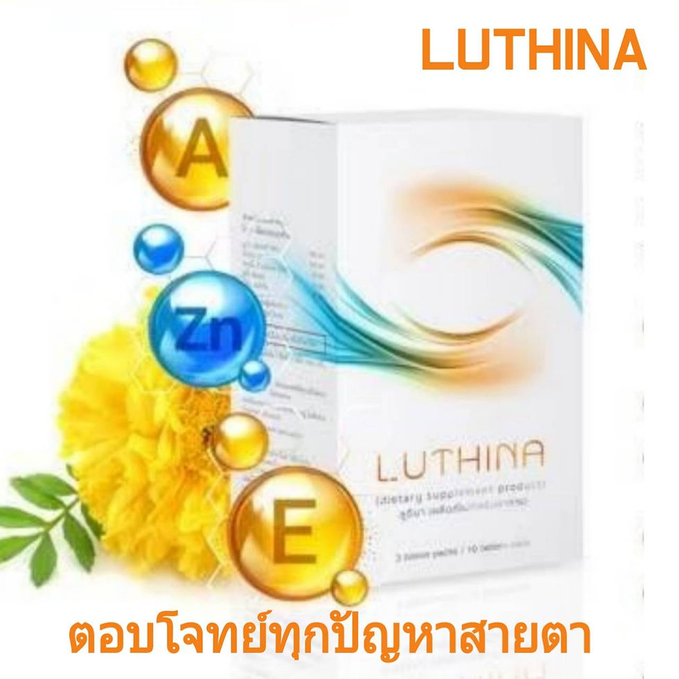 Blue Light,แสงสีฟ้า,Luthina,ลูธิน่า,บำรุงสายตา, ตอบโจทย์ทุกปัญหาสายตา,ต้อลม,ต้อกระจก,ต้อเนื้อ