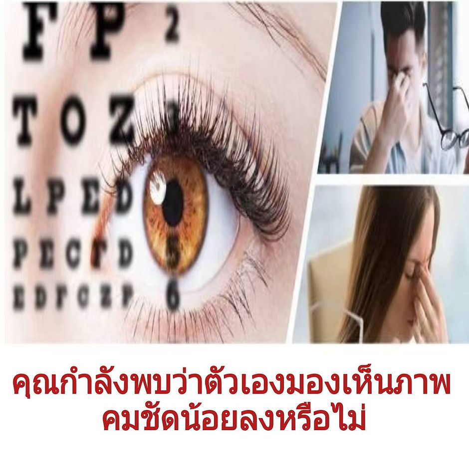 Blue Light,แสงสีฟ้า,Luthina,ลูธิน่า,บำรุงสายตา, ตอบโจทย์ทุกปัญหาสายตา,ต้อลม,ต้อกระจก,ต้อเนื้อ