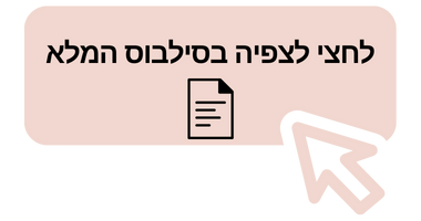 כתפור להורדת סילבוס קורס איפור אונליין