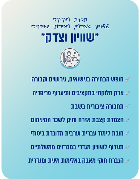 שוויון.png
