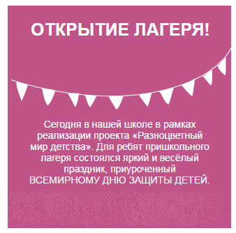 ОТКРЫТИЕ ЛАГЕРЯ!