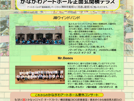 2025/4/26 新緑!野外コンサートへ出演しました。