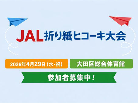 紙ヒコーキ大会