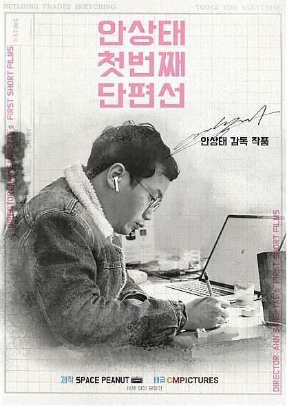 안상태 첫번째 단편선