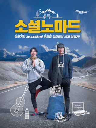 소셜노마드-메인(웹용).jpg