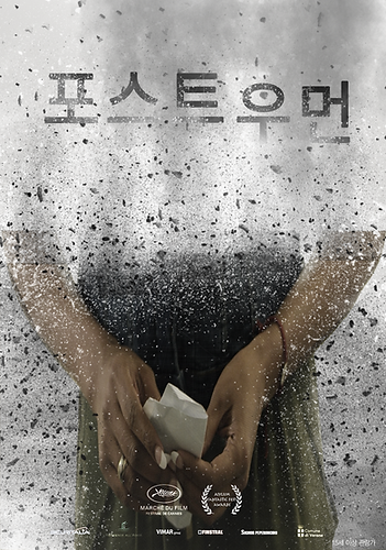 포스트 우먼 포스터.png