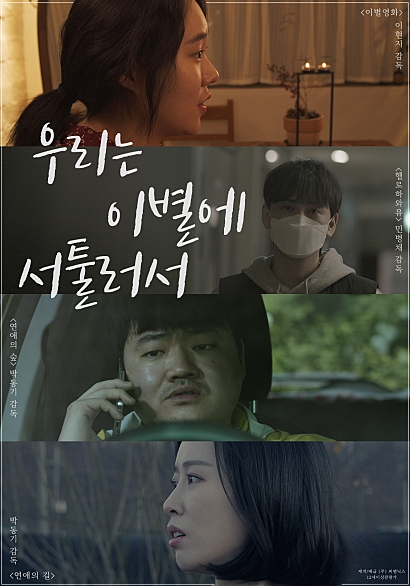 우리는 이별에 서툴러서