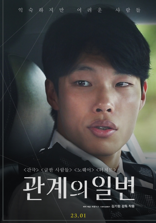 관계의 일변