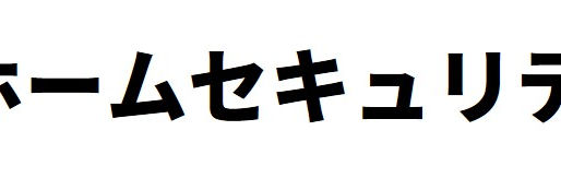 電気工事業者を装った窃盗事件にご注意を!
