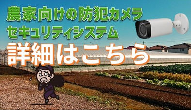 被害続出!トラクターの盗難被害に遭わないための防犯対策!!