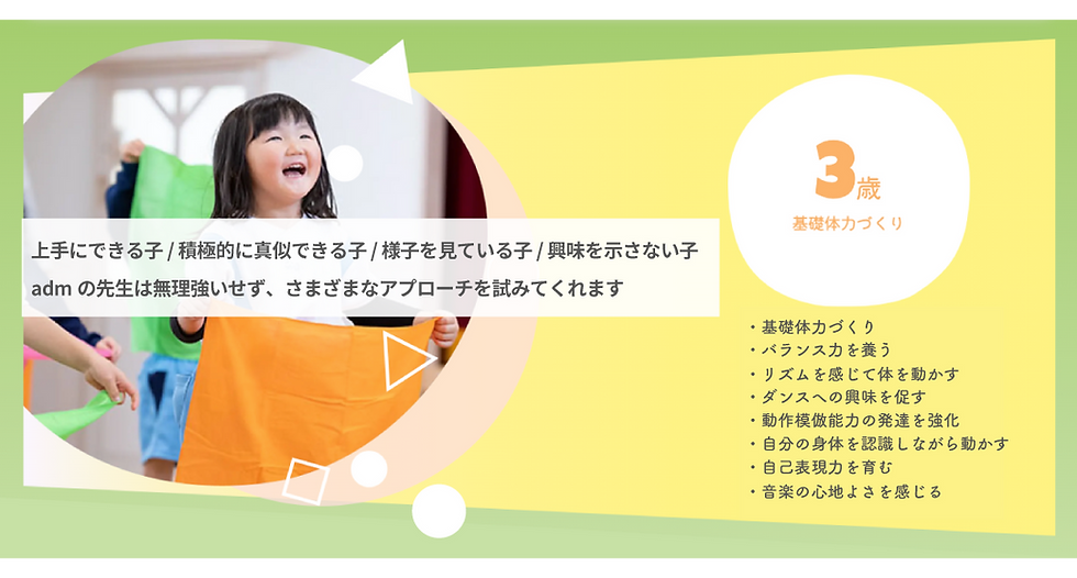 3歳ダンスレッスン