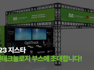지스타2023 전시, 모션테크놀로지 부스에 초대합니다!